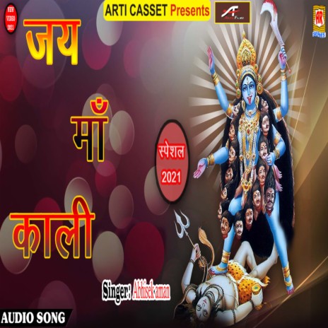 Jay Maa Kali | Boomplay Music