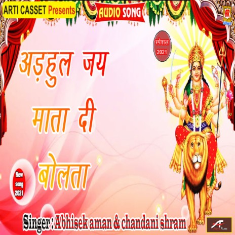 Adahul Jay Mata Di ft. Chandani Shram | Boomplay Music