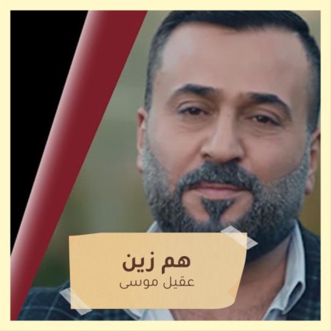 هم زين | Boomplay Music