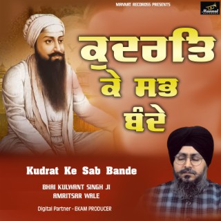 Kudrat Ke Sabh Bande Nw Gurbani Kirtan