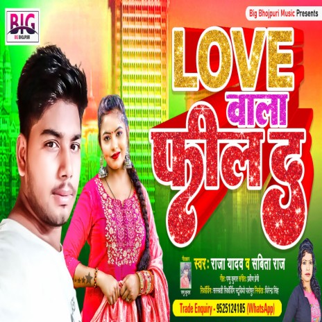 Love Wala Feel Da (Bhojpuri) ft. Sabita Raj | Boomplay Music