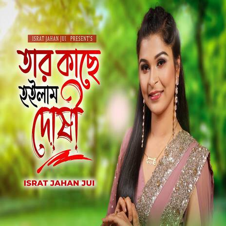 Tar Kache Hoilam Doshi | Boomplay Music