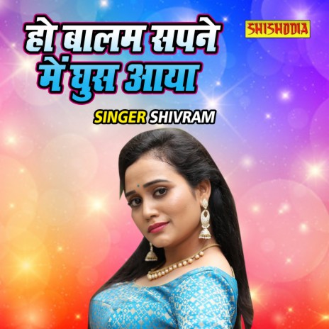 Ho Balam Sapane Main Aaya | Boomplay Music