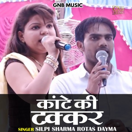 Kante Ki Takkar (Hindi) ft. Rotas Dayna | Boomplay Music