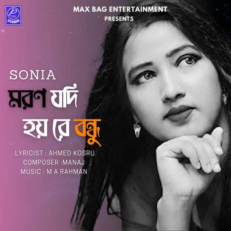 Moron Jodi Hoyre Bondhu | Boomplay Music