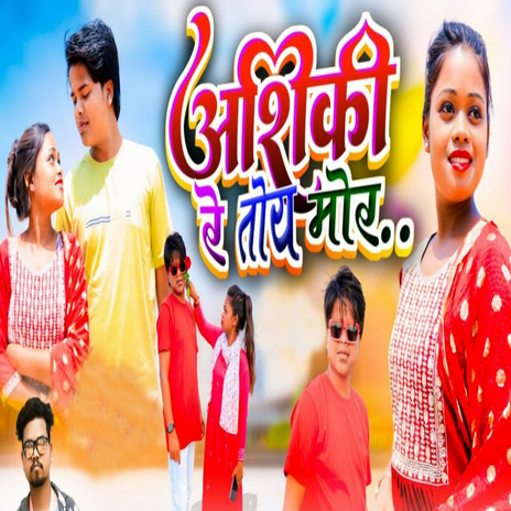 Aashiki Re Moy Tor | Boomplay Music