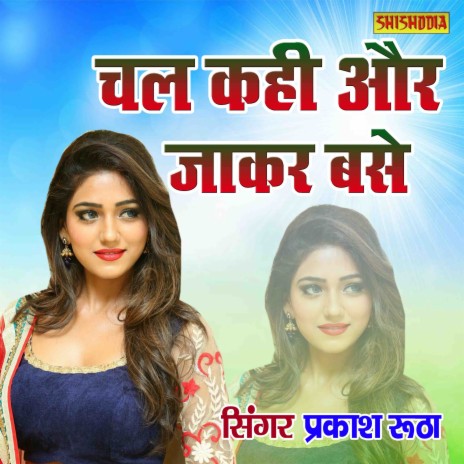 Chal Kahi Aur Jakar Base | Boomplay Music