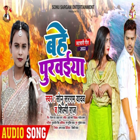 Bahe Purvaiya ft. Shilpi Raj | Boomplay Music