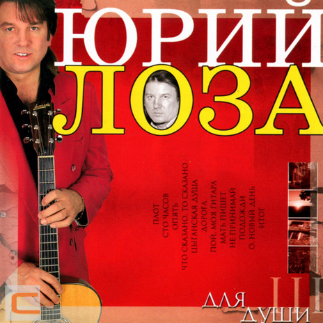 Плот | Boomplay Music