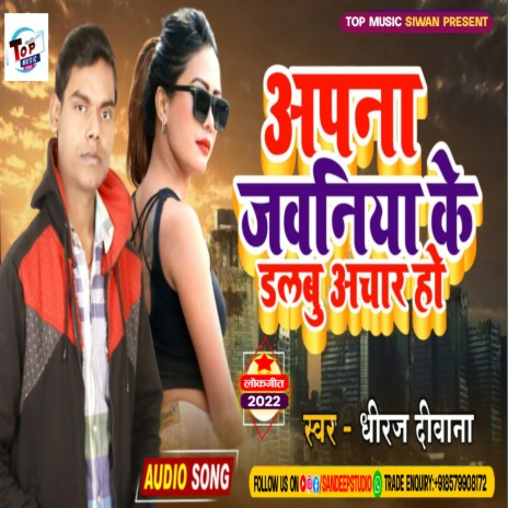 Agiya Lagawe Da Javaniya Me (Bhojpuri) | Boomplay Music