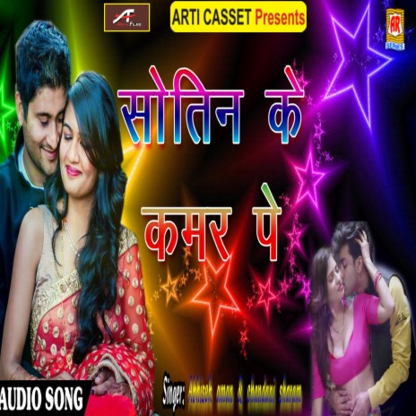 Sautin Ki Kamar Pe ft. Chandani Shram | Boomplay Music