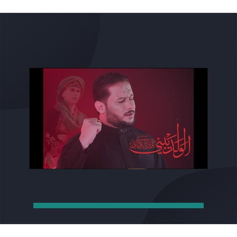 الولد يبني | Boomplay Music