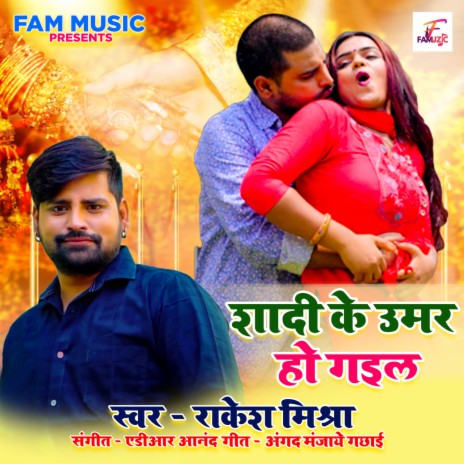 Shadi Ke Umar Ho Gail | Boomplay Music