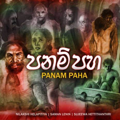 Panam Paha ft. Nilakshi Helapitiya & Sujeewa Hettithanthri | Boomplay Music