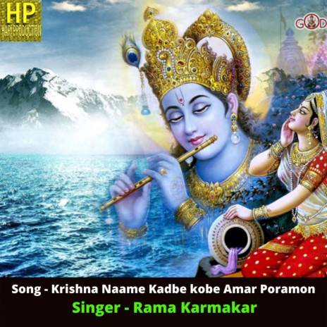 Jamunate Jaigo Radhe | Boomplay Music