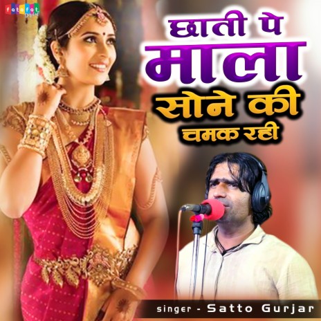 Chhati Pe Mala Sone Ki Chamak Rahi | Boomplay Music