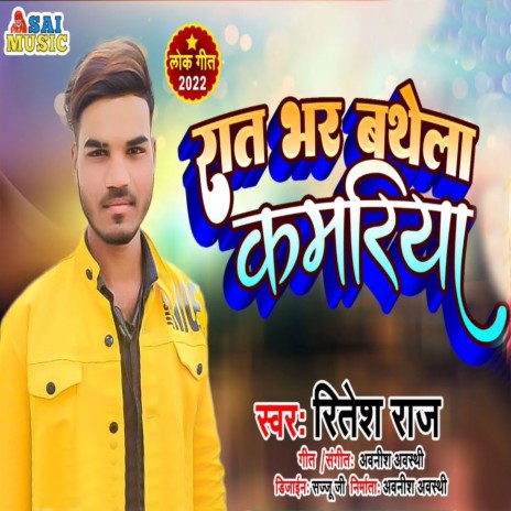 Rat Bhar Bathela Kamriya | Boomplay Music