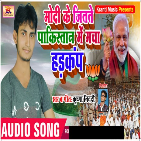 Modi Ji Ke Jitate Pakistan Me Harkamp | Boomplay Music