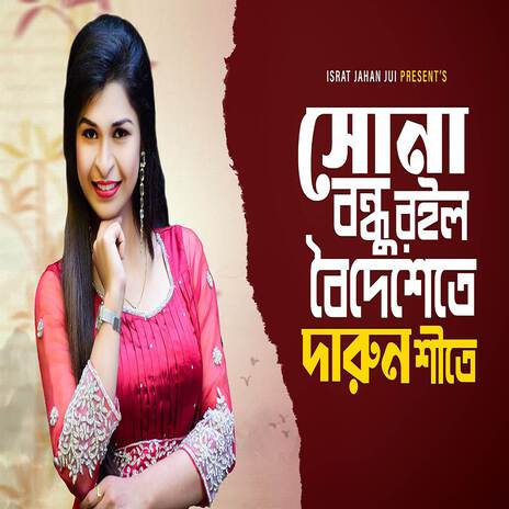 Shona Bondhu Roilo Boideshete Darun Shite | Boomplay Music