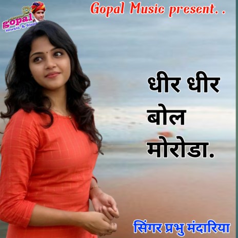 Dhire Dhire Bol Moruda | Boomplay Music