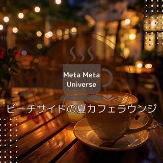 ビーチサイドの夏カフェラウンジ