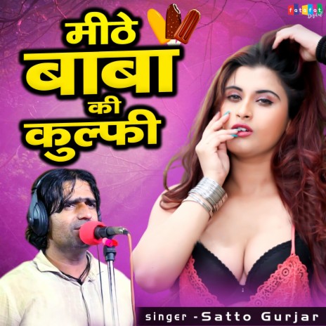 Mithe Baba Ki Kulfi | Boomplay Music