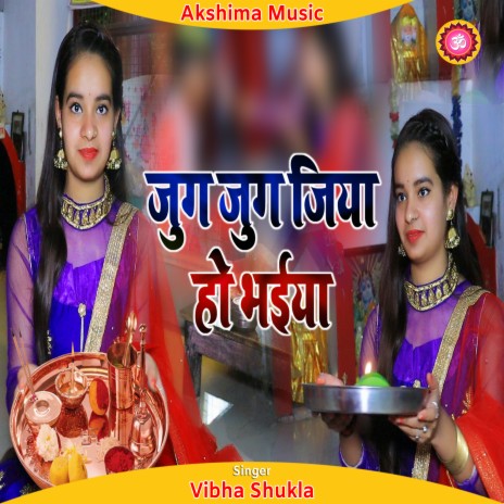 Jug Jug Jiya Ho Bhaiya (Bhojpuri) | Boomplay Music