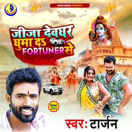 Jija Devghar Ghuma Da Fortuner Se (Bhojpuri) | Boomplay Music