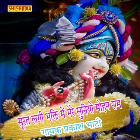 Surat Lagi Bhakti Meinmere Suniyo Mohan Ram | Boomplay Music