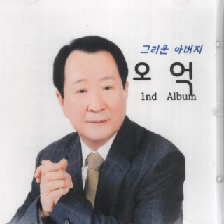 그리운 아버지