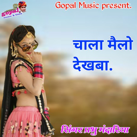 Chala Melo Dekhba | Boomplay Music