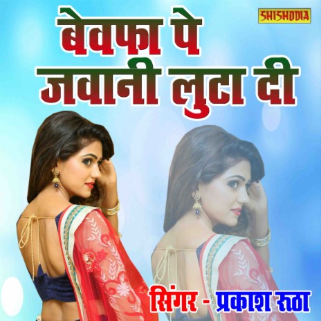 Bewafa Pe Jawani Luta Di | Boomplay Music