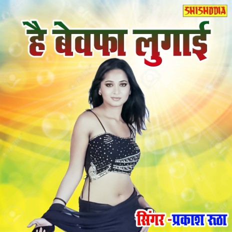 Hai Bewafa Lugai | Boomplay Music