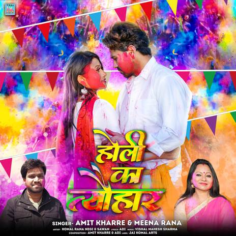 Holi Ka Tyohar ft. Meena Rana | Boomplay Music