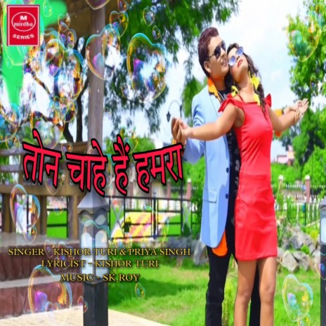 Toy Chahe Hai Hamra ft. Priya Singh | Boomplay Music