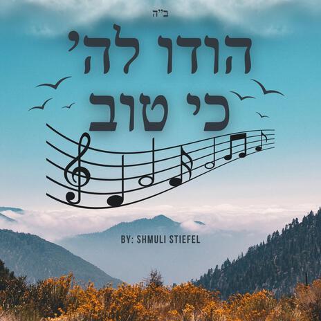 Hoidu LaHashem Ki Tov | Boomplay Music