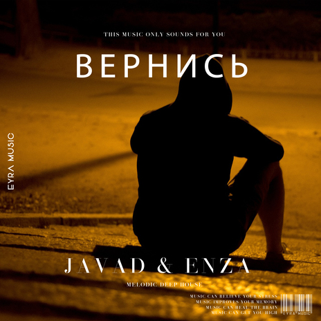 Вернись ft. Enza | Boomplay Music