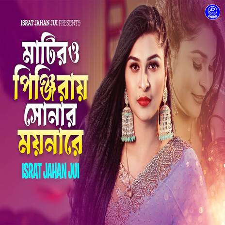 Matiro Pinjiray Sonar Moynare | Boomplay Music