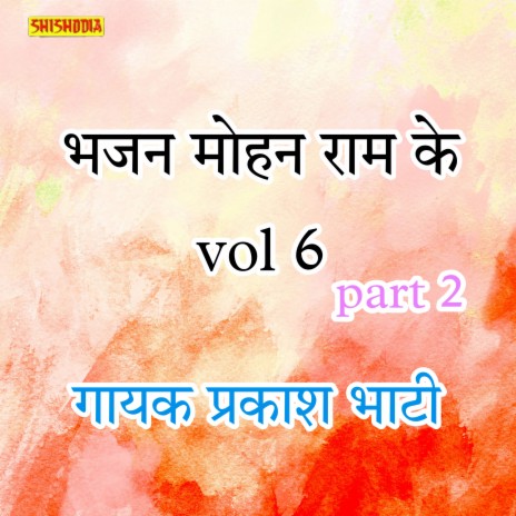 Bhajan Mohanram Ke Vol 6-Part 2 | Boomplay Music