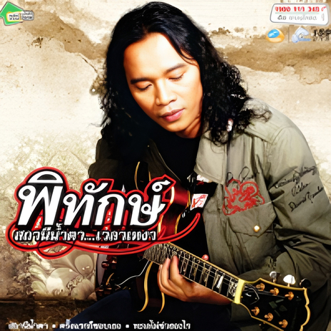 ทะเลไม่ช่วยอะไร | Boomplay Music