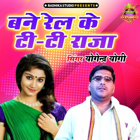 Bane Rail Ke T.t Raja | Boomplay Music