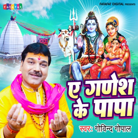 A Ganesh Ke Papa (Bhojpuri)