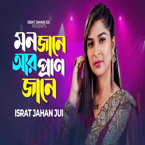 Mon Jane Ar Pran Jane | Boomplay Music