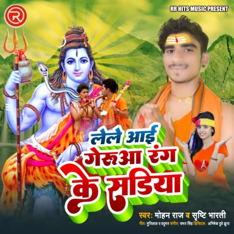 Le Le Aai Gerua Rang Sadiya (Bhojpuri) | Boomplay Music