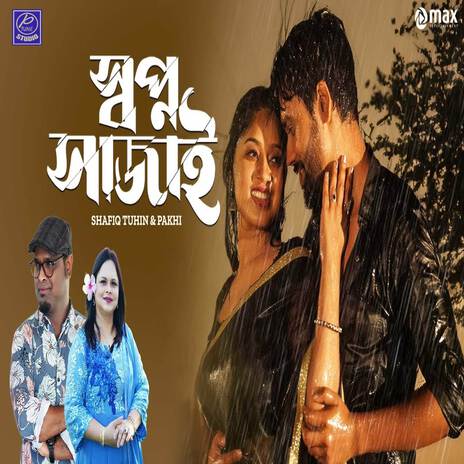 Sopno Sajai ft. Pakhi | Boomplay Music