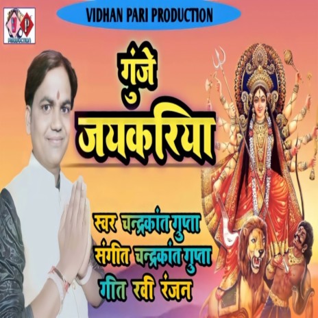 Gunje Jay Kariya (Bhojpuri Song) | Boomplay Music