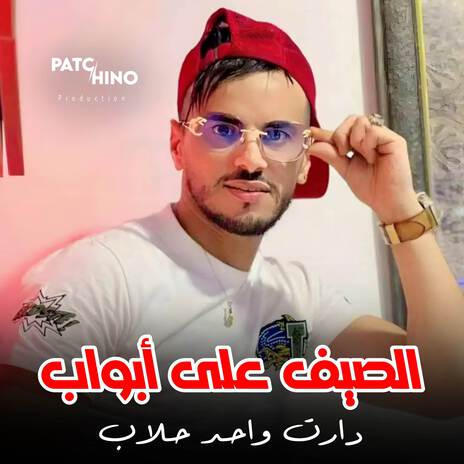 Daret Wahed Halab | Boomplay Music