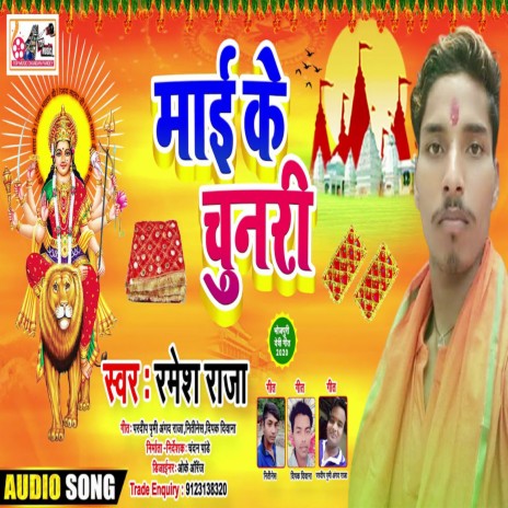 Mai Ke Chunari (Bhojpuri) | Boomplay Music