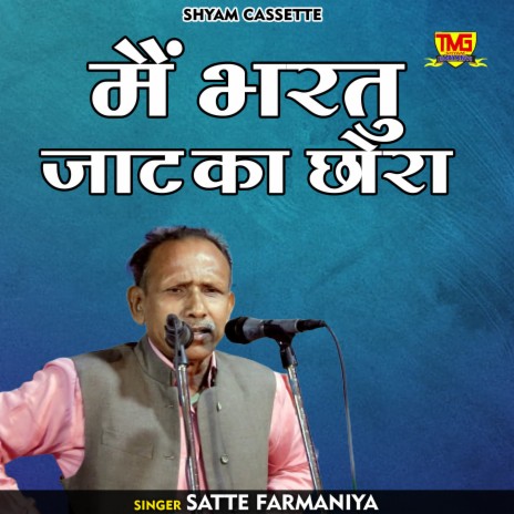 Main Bhartu Jaat Ka Chhora (Haryanvi) | Boomplay Music