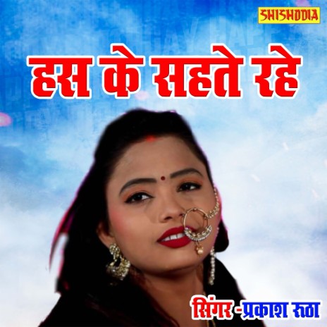 Has Ke Sehte Rahe | Boomplay Music